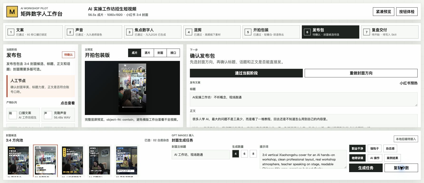矩阵数字人工作流截图