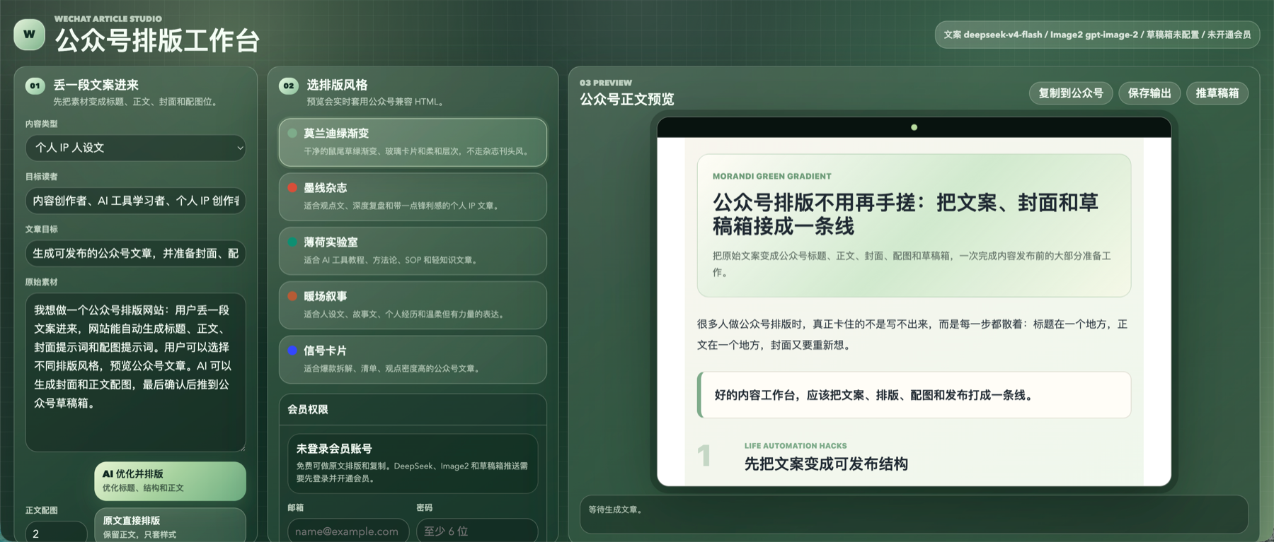 公众号排版工作台截图