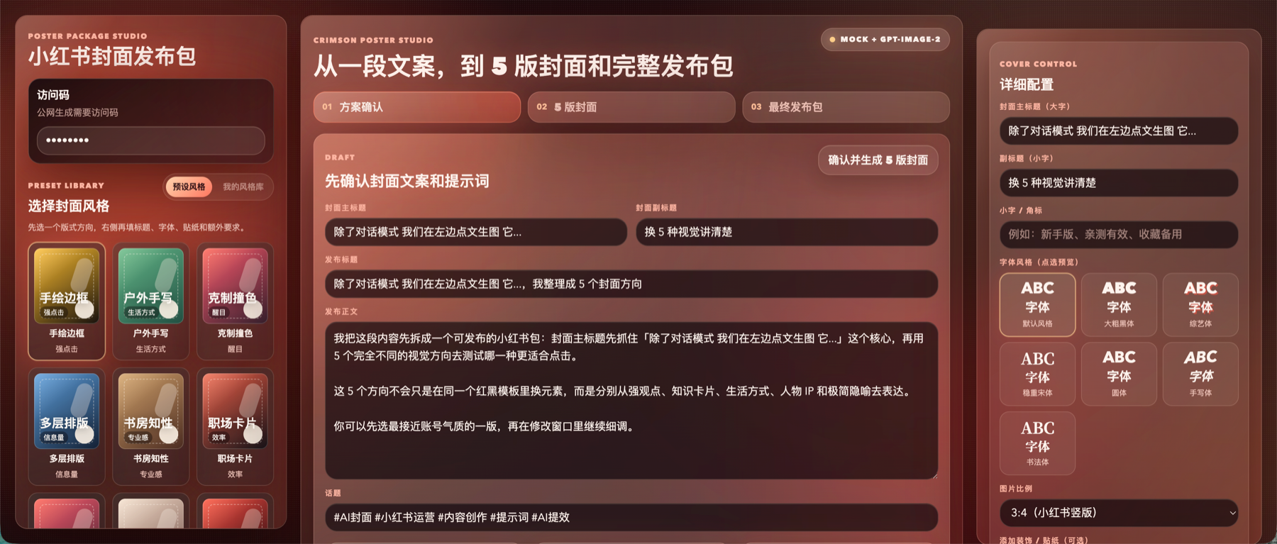 小红书封面发布工作台截图