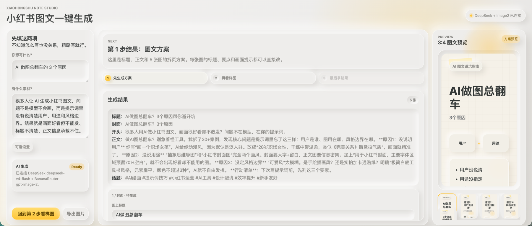 小红书图文一键生成工作台截图